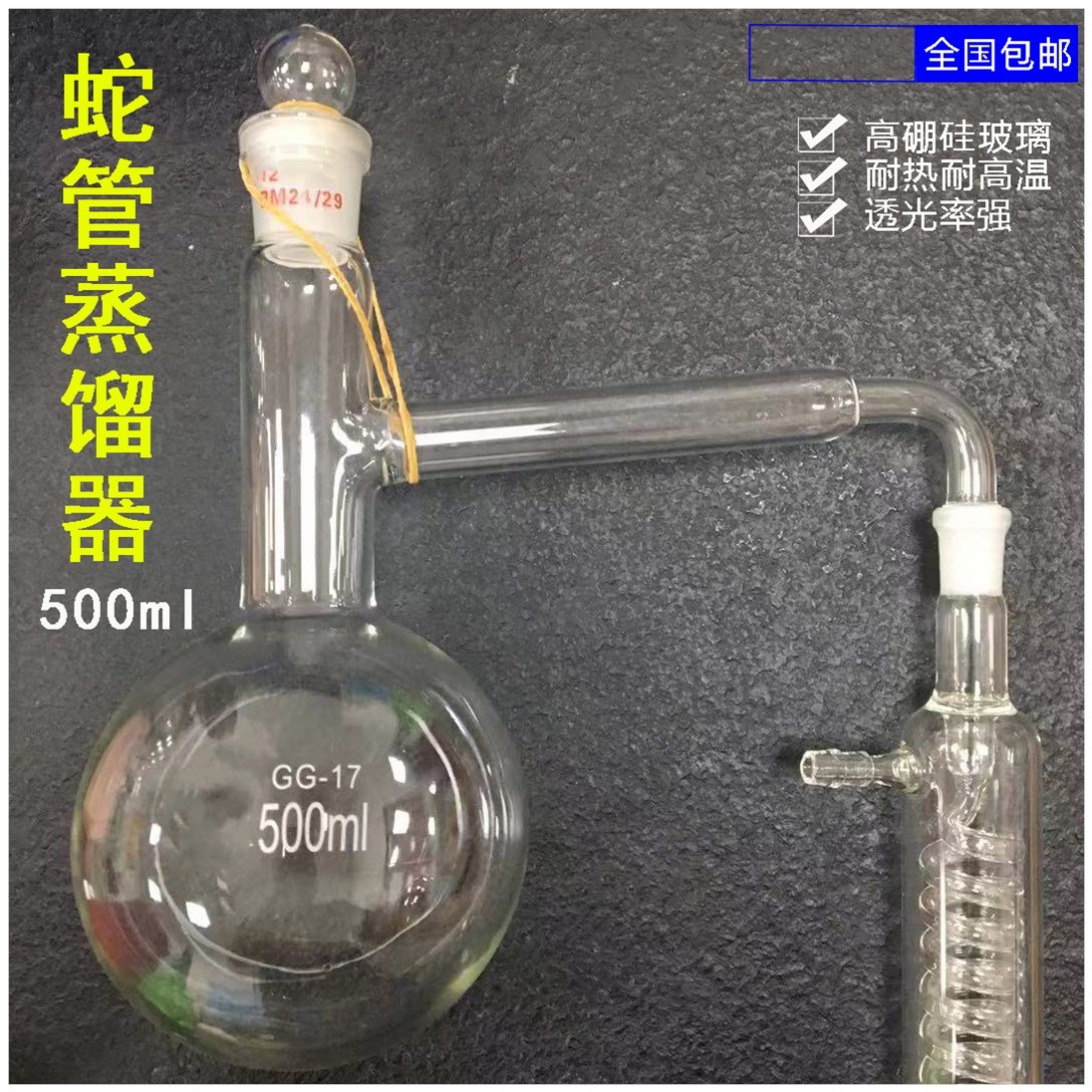 全玻璃蛇管蒸馏器底瓶 蒸馏烧瓶19 蒸馏器烧瓶500ml24 塞 口14