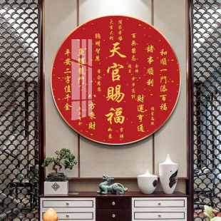 天官赐福玄关画客厅新款装饰画中式走廊画卧室圆形挂画餐厅墙壁画