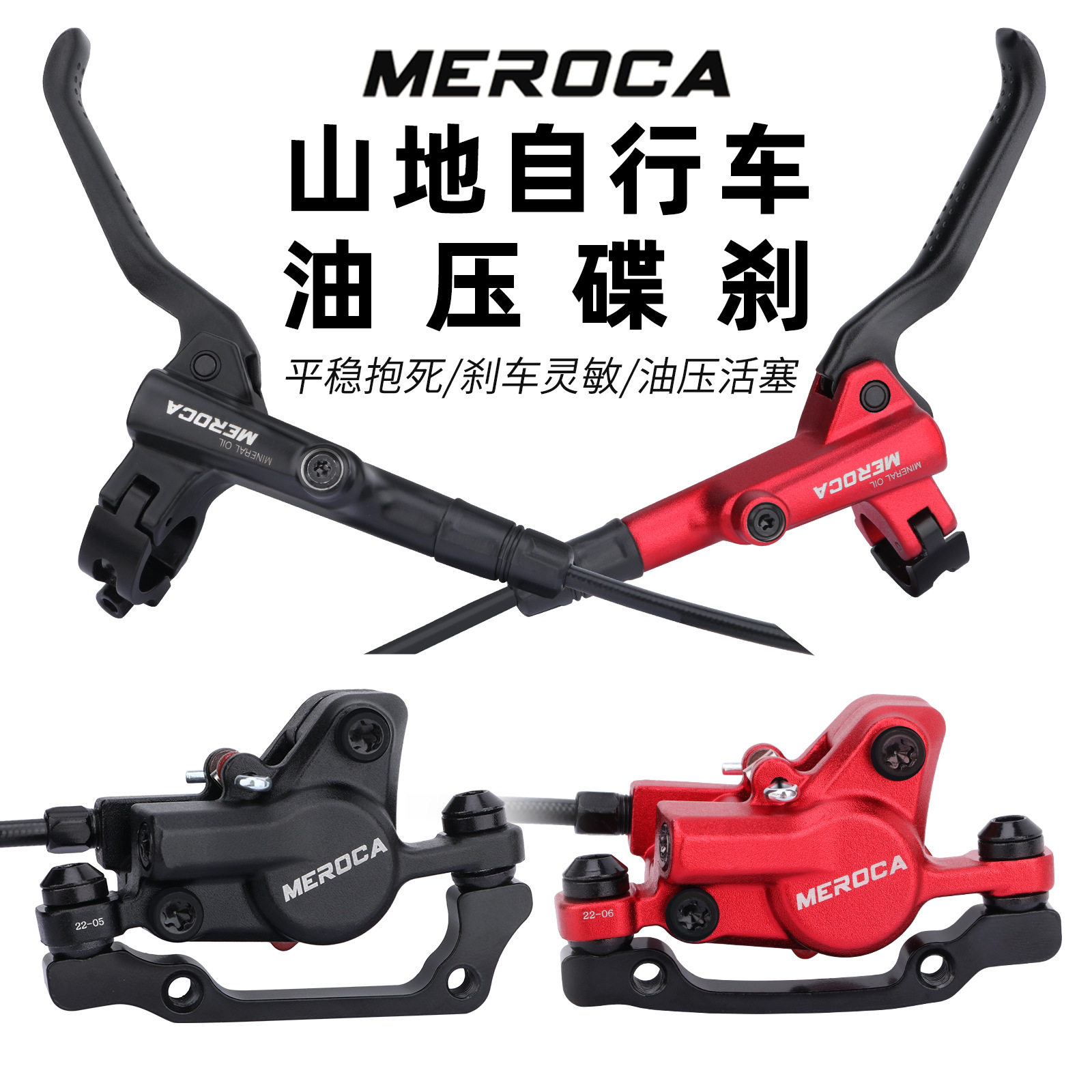 MEROCA 油刹 自行车刹车 油