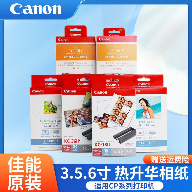 佳能相纸6寸cp1300打印机相纸热升华rp-108高光相片纸cp1200 cp910