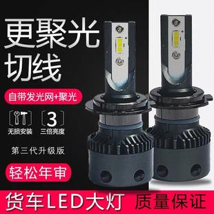 汽车LED大灯超亮灯泡12v24v货车h1h7h4远近光通用天龙大灯改装