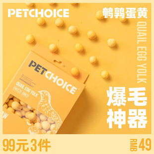 PetChoice鹌鹑冻干蛋黄宠物猫咪营养增肥发腮美毛训狗犬猫零食70g