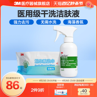 3M加肤康干洗洁肤液3380C造口清洗清洁婴儿红臂喷雾236ml 90ml