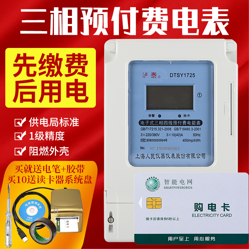 预付费电表_三相四线预付费智能插卡电表ic卡电子式电度表浇地灌溉