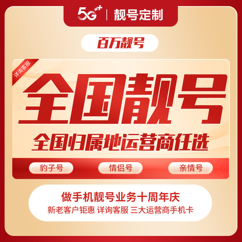 全国162 165 167 170 171 手机靓号三连四连五连号码生日号特价号
