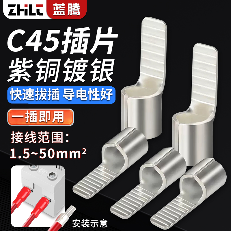 C45空开接线端子插针插片线接头开关断路器紫铜线鼻子冷压并线耳