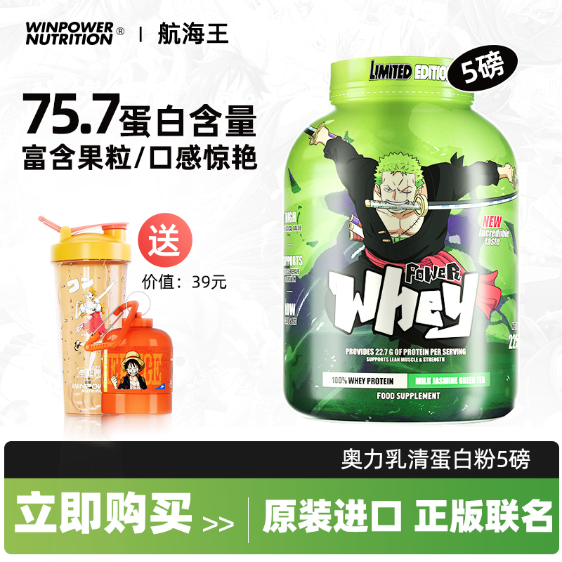 wp海贼王联名奥力乳清蛋白粉进口健