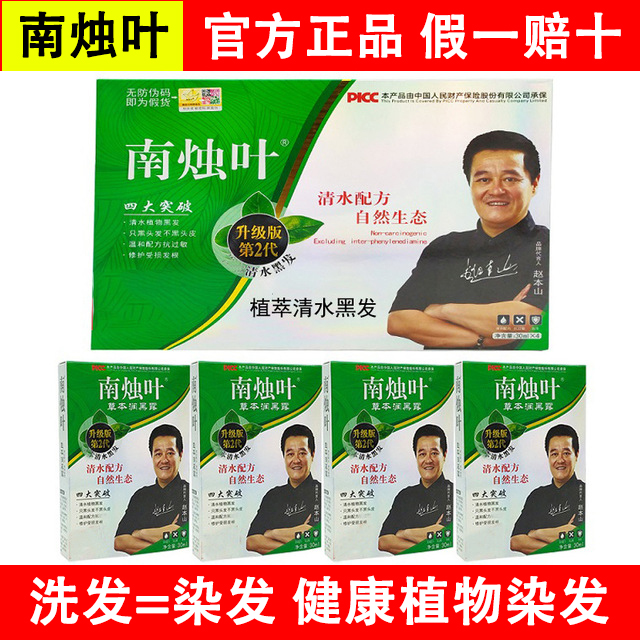 南烛叶植物染发剂天然无刺激自己在家染黑色纯植物一洗黑正品官网