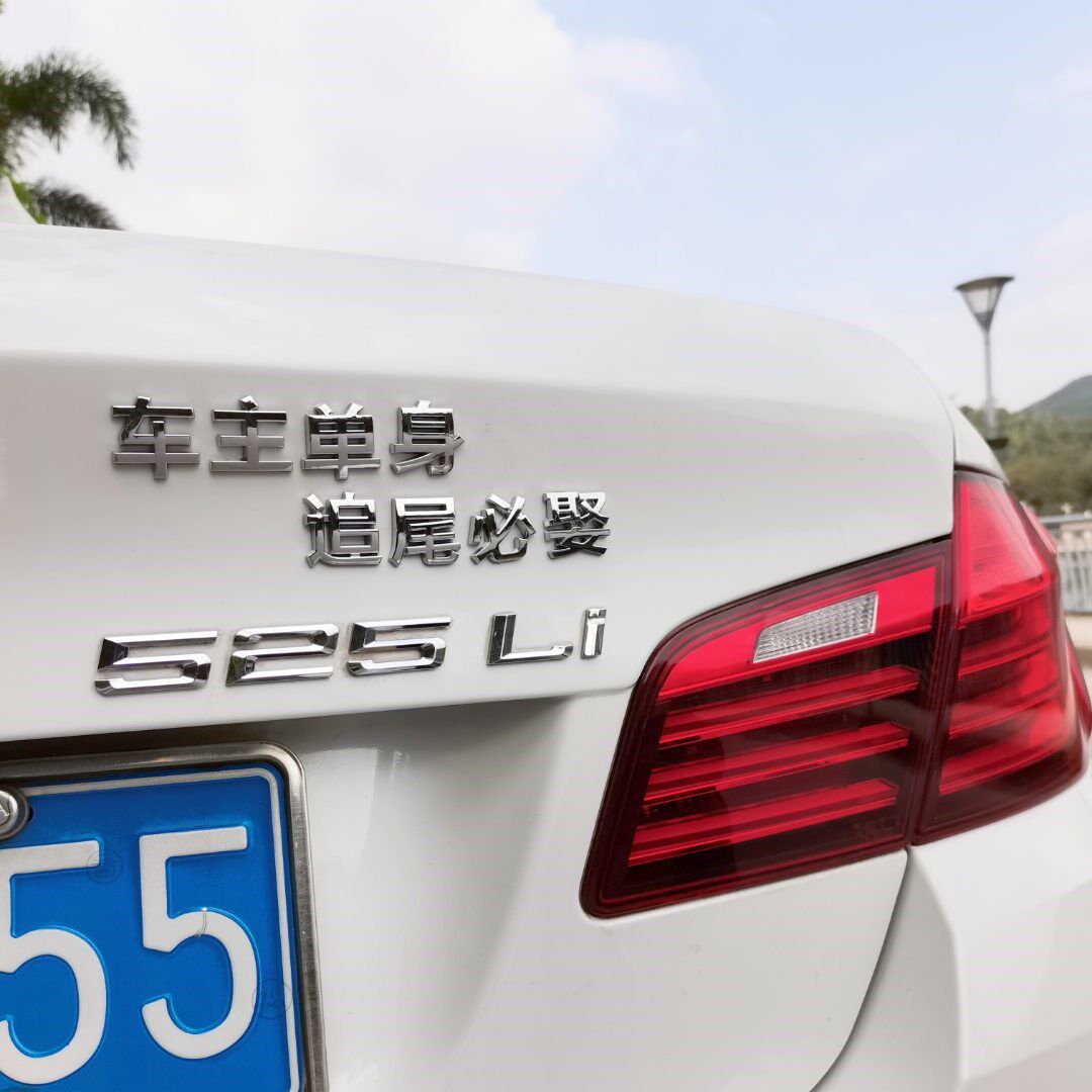 (今日5折)追尾必娶汽车个性文字车贴3d立体装饰贴标