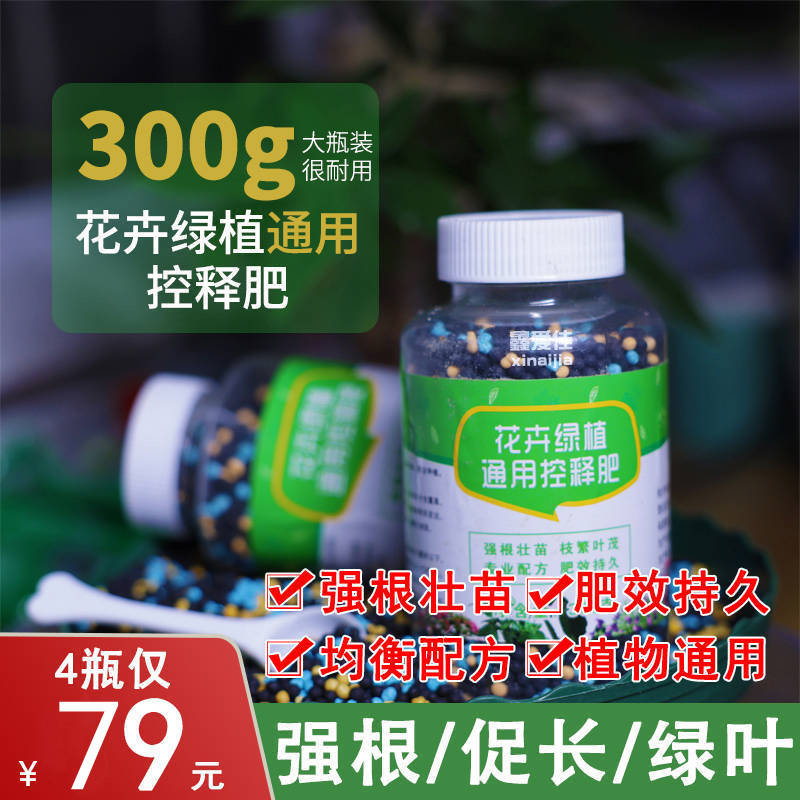 鑫爱佳花卉绿植通用控释肥300g大瓶装各种植物用有机颗粒肥南唯莎