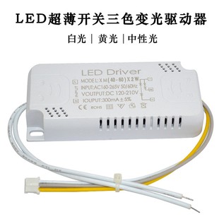 适用led超薄开关三色变光驱动器卧室吸顶客厅灯8-24-36-60X2W双色电源