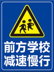 学校路口车辆慢行安全警示牌前方学校减速慢行学校路段反光标志牌
