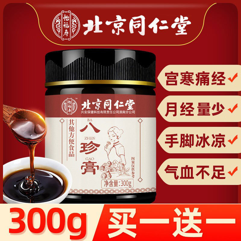 同仁堂八珍膏四物汤桂圆枸杞人参玫瑰