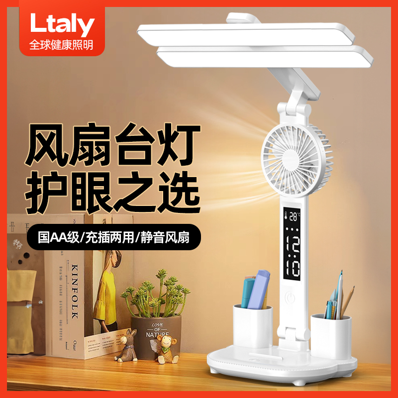 ltaly充电护眼学习专用台灯工作