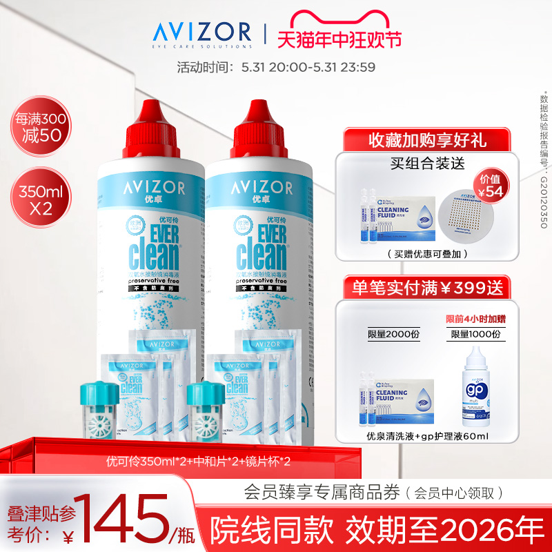 avizor优卓优可伶双氧水中和片