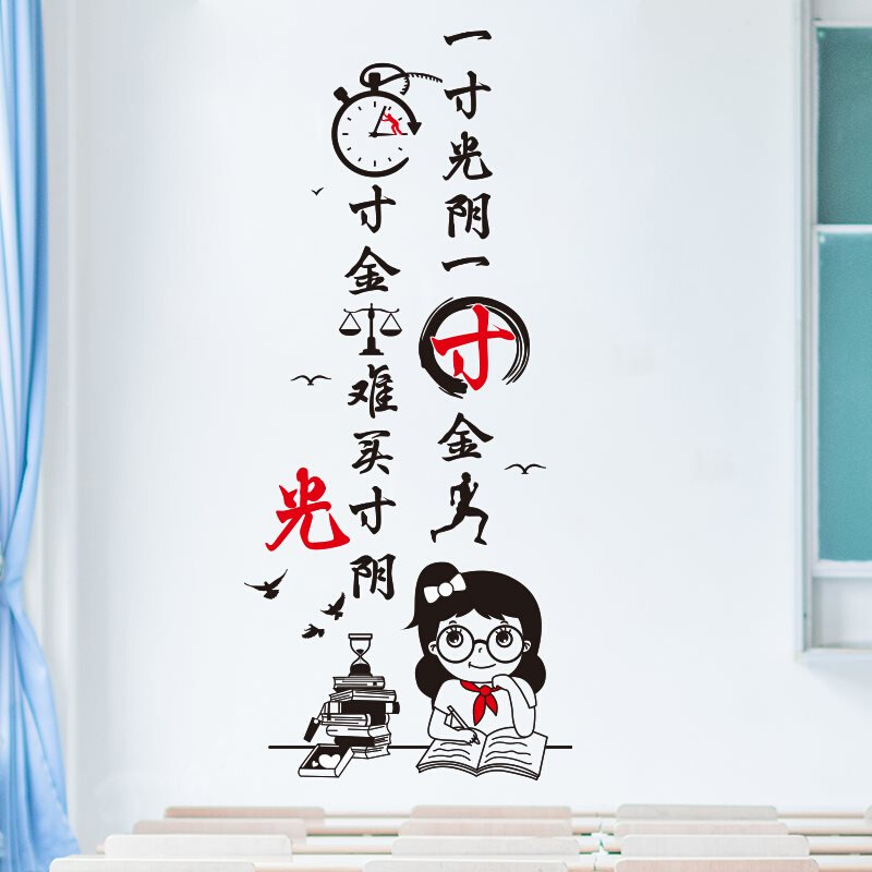 小学生班级教室布置文化墙贴画贴纸自粘励志装饰标语创意海报墙