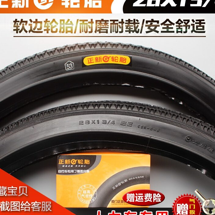 正新轮胎26x134脚蹬三轮车人力三轮车26134加厚外胎内胎朝阳