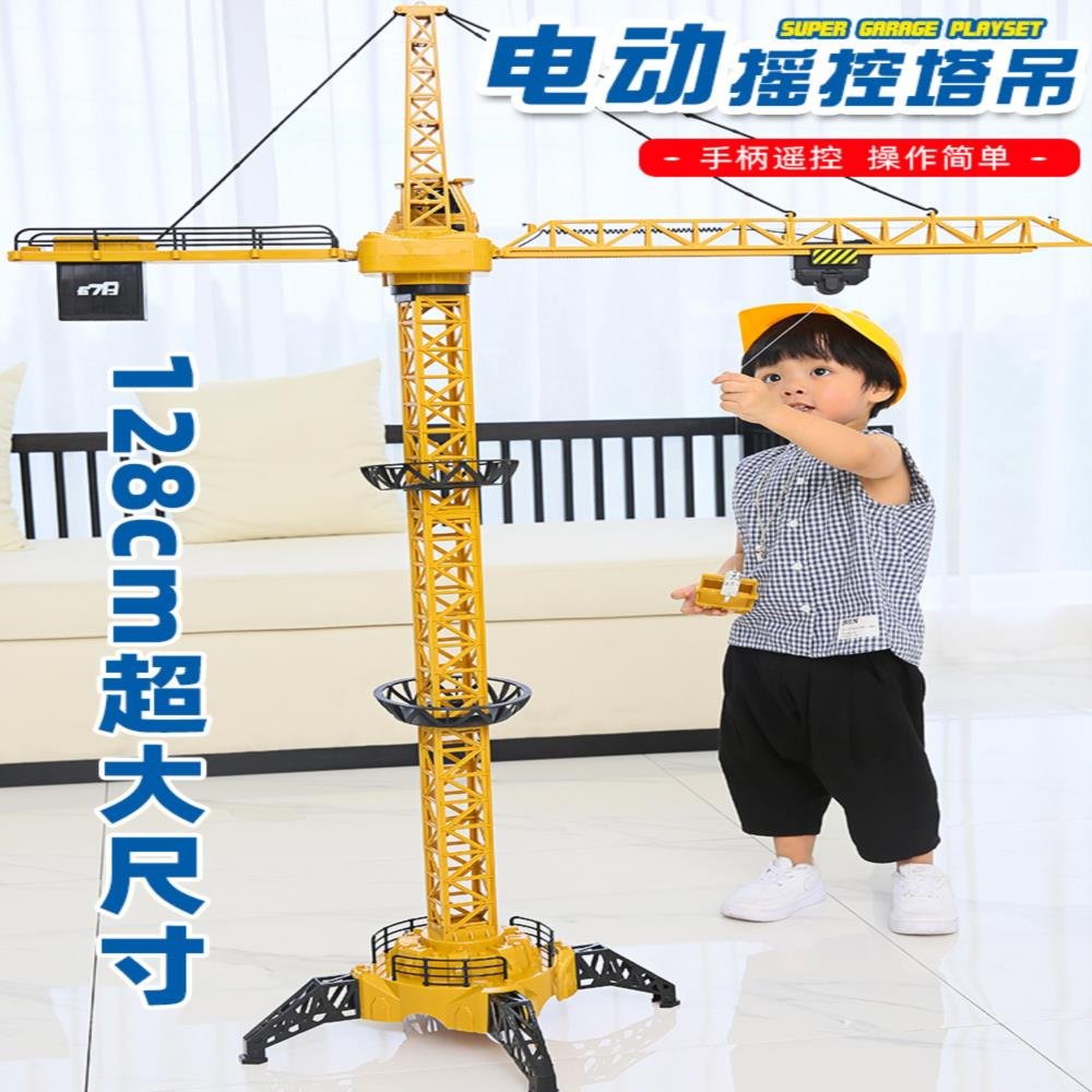 大号遥控塔吊玩具大型起重机儿童男孩仿真吊车工程车电动吊机模型