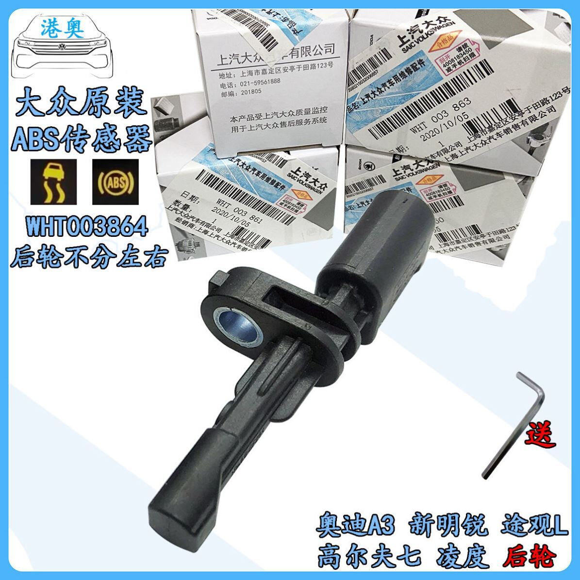 大众轮速传感器适配全新速腾迈腾高七凌度途观l奥迪a3新明锐