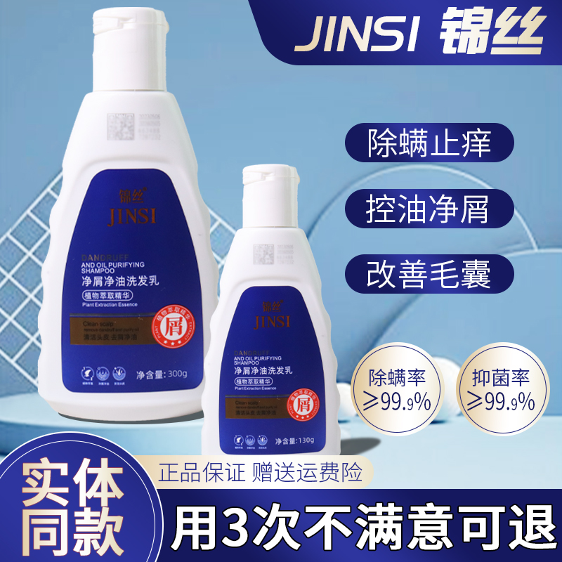 JINSI锦丝洗发水净油净屑洗发剂