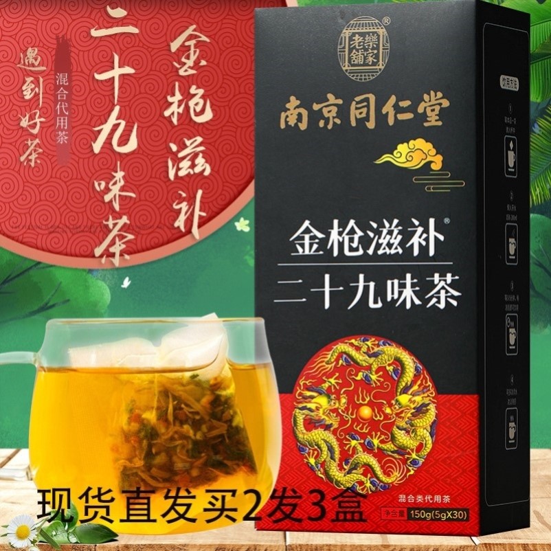 南京同仁堂乐家老铺金枪滋补茶二十九