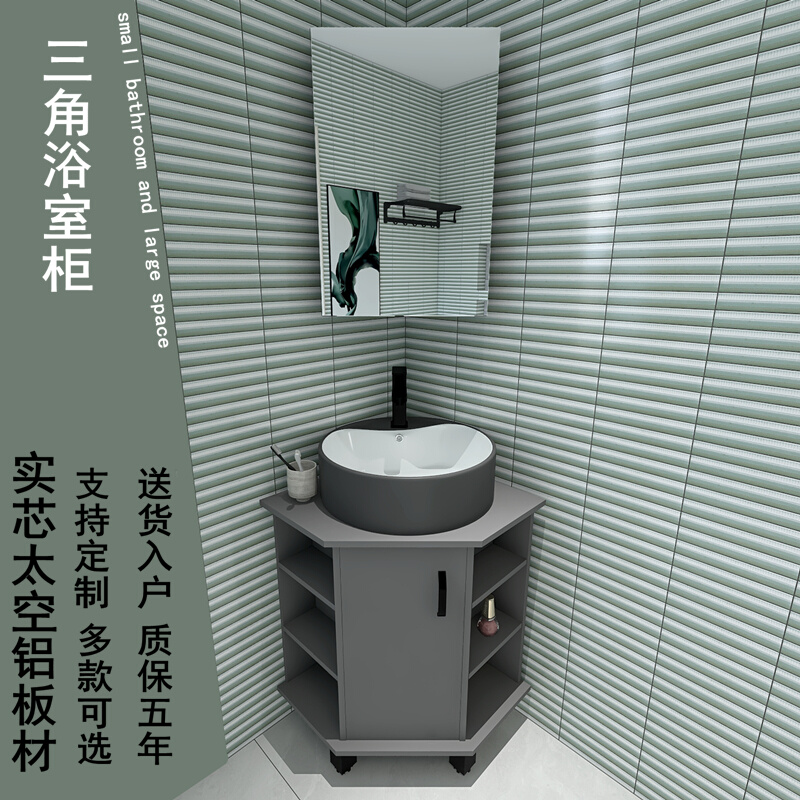热销三角洗手盆柜组合_太空铝三角浴室柜卫生间转角洗漱台小户型墙角