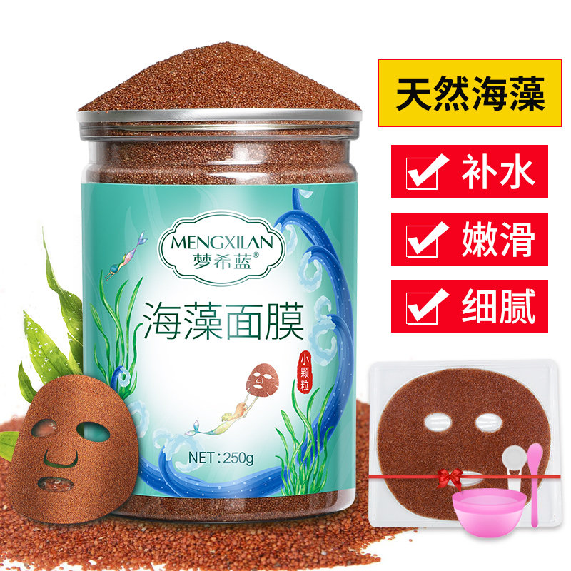 梦希蓝纯小颗粒海藻面膜补水滋润清洁免洗收敛毛孔孕妇胶原海藻泥