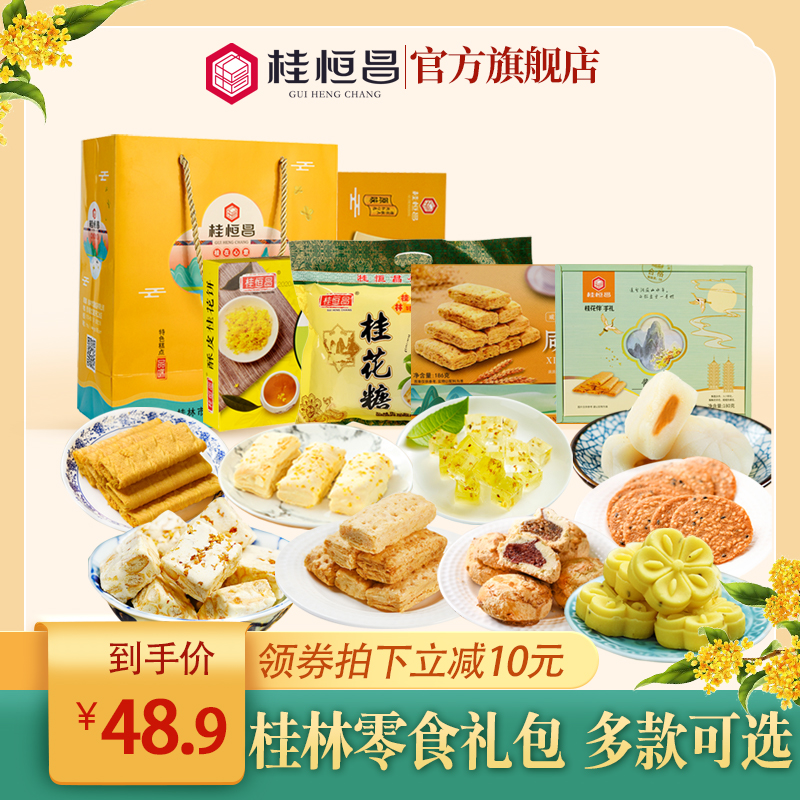 广西桂林土特产礼盒包桂花糕传统糕点