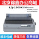 爱普生LQ-1900KIIH 1900k2h 1600KIIIH 1600KIVH 针式打印机