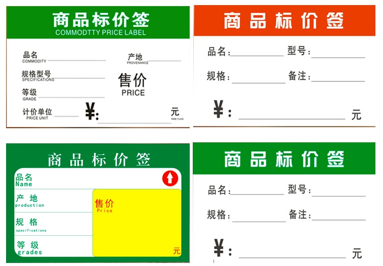 商品标价签超市价格标签便利店商标纸标签价格牌加厚价签500张