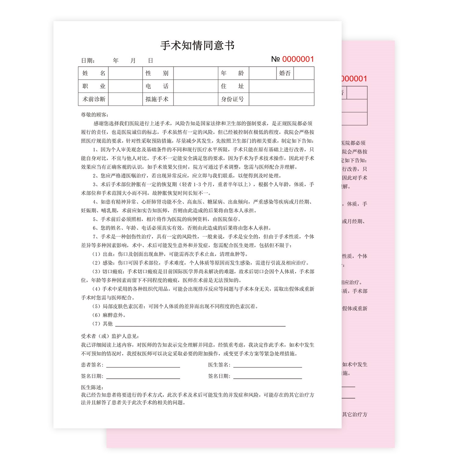 现货医疗美容整形手术知情同意书通知单医院诊所收费凭证印刷两联