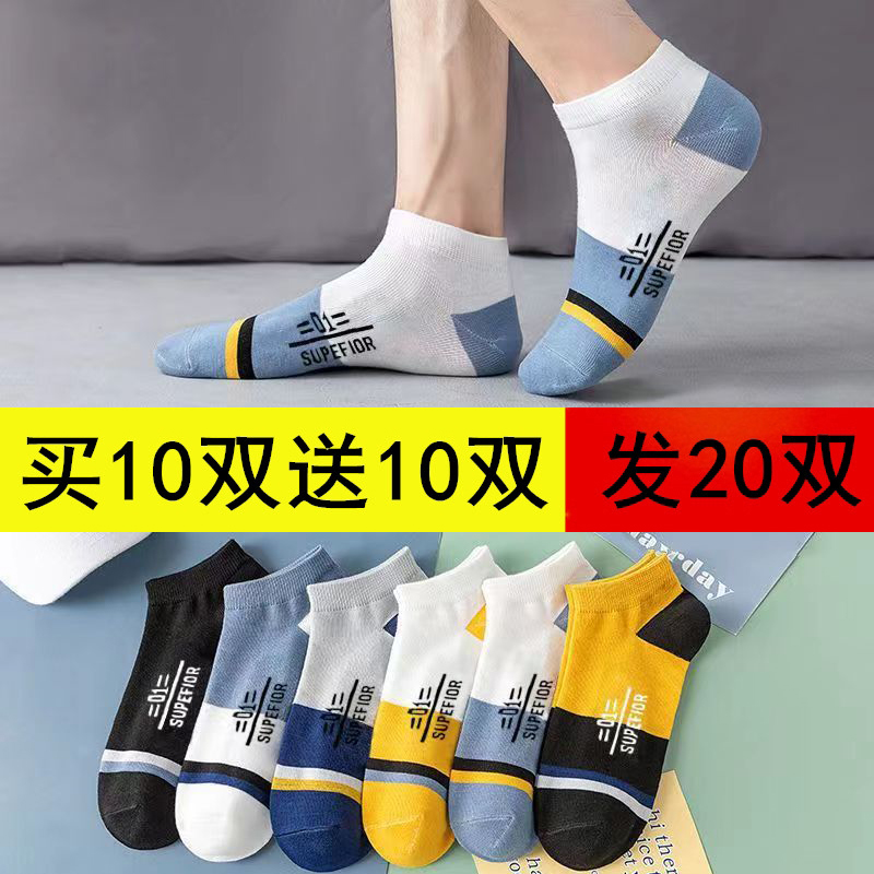 【20双装】袜子男士夏季薄款篮球短袜防臭船袜短筒透气吸汗运动袜