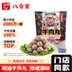 八合里手打牛丸双拼潮汕牛肉丸250g*2牛筋丸正宗特产火锅丸子食材