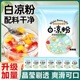 白凉粉儿童专用食用免煮果冻粉模具摆摊专用冰粉自制家商用
