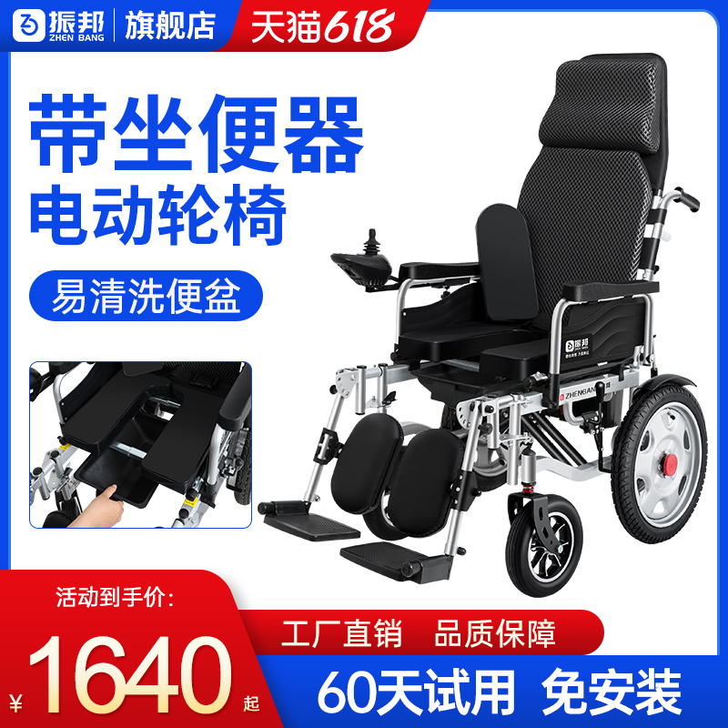 振邦电动轮椅带坐便器老人专用瘫痪残