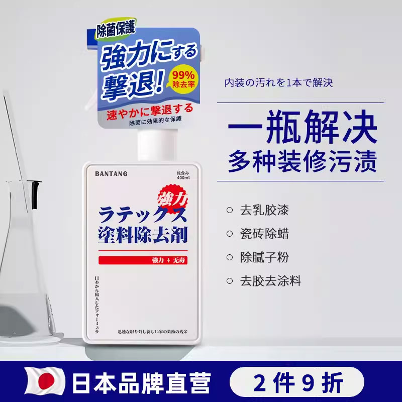 新房开荒保洁卫生玻璃地板瓷砖家具去残留清洗腻子粉乳胶漆清洁剂