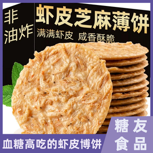 糖尿病人专用零食血糖高人群吃的黑芝麻饼干无糖精糖友食品旗舰店