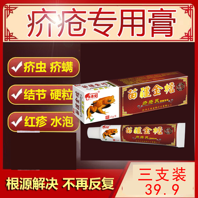 蟾酥疥疮灵苗家金蟾疥疮膏结节一扫o光私处瘙痒红肿湿疹一抹灵乳