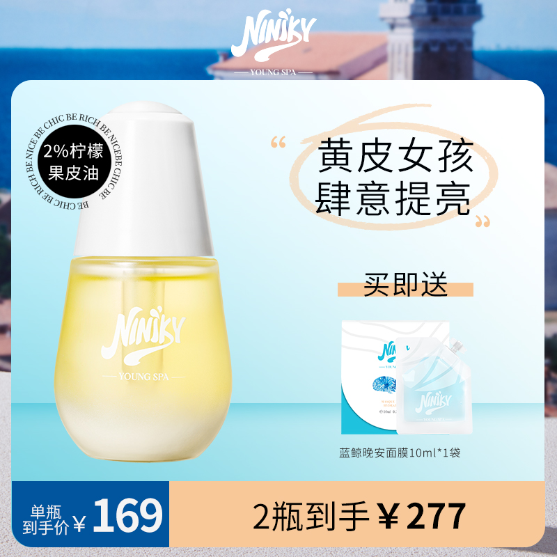 NINIKY柠檬少女OK油护肤油柠檬果皮油滋润修护提亮精华油30ml