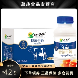 小西牛特浓牛奶243ml*12瓶整箱青藏奶源奶香浓郁丝滑浓醇营养牛奶