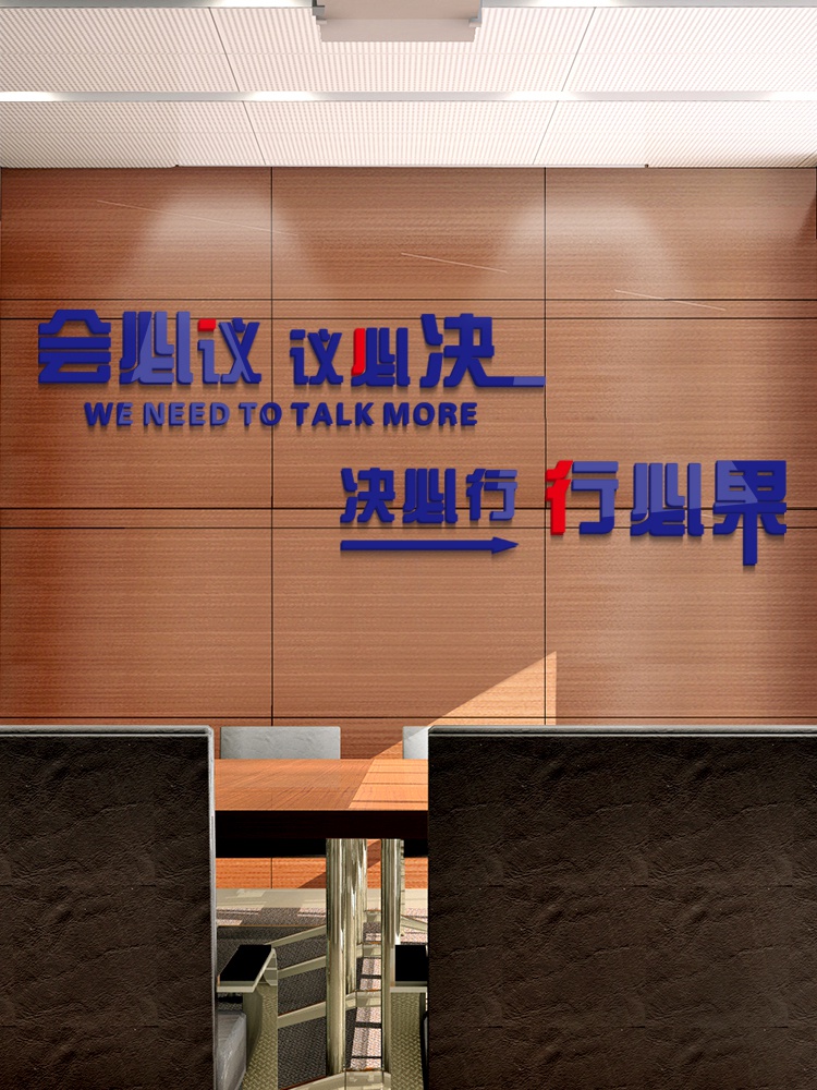 公司励志语墙贴办公室墙面装饰贴纸自粘3d立体文化墙文字激励员