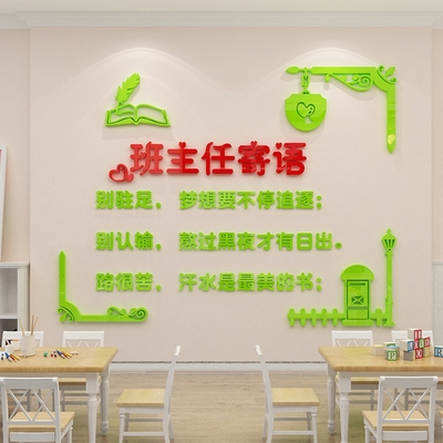 班级文化墙初高中教室布置墙贴3d立体班主任寄语墙面装饰激励标语
