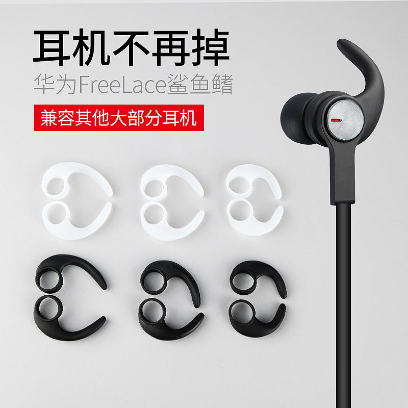 适用华为freelace耳翼耳机套耳塞鲨鱼鳍酷狗m1无线运动蓝牙耳机耳
