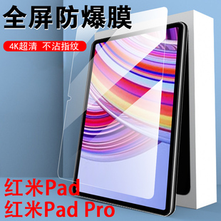 RedmiPad平板pro钢化膜redmi红米pad保护ipadpro贴redmipro小米redmipadpro12.1寸redmiipadpro的玻璃padpro