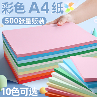 晨光A4纸彩色打印复印纸彩纸500张70g80g办公用纸学生粉红色黄绿