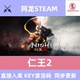 仁王2 steam激活码cdkey在线PC电脑游戏入库 兑换码永久Nioh2全球