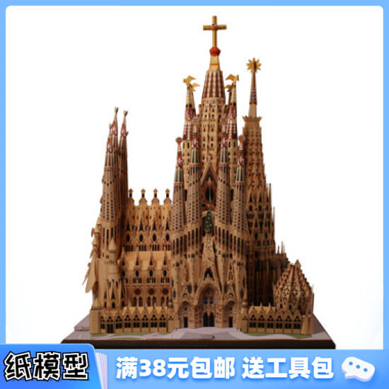纸家diyc建筑西班牙圣模堂大教族手工拼装房子场景玩具立体纸模