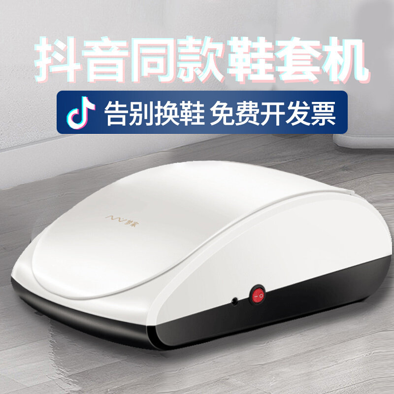 梦家全自动鞋套机家用一次性室内新款智能踩脚套鞋膜机进门热缩膜