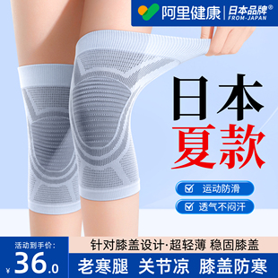 日本夏季护膝盖男女士关节保暖老寒腿夏天薄款运动防滑套轻薄无痕