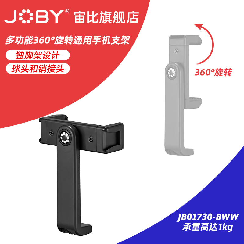 JOBY宙比JB01730多功能支架三脚架配件360°旋转通用拍摄手机夹|msdalam kategori Aksesori Digital 3C, SLR/aksesori tunggal kamera, Tripod/kepala, aksesori tripod - dari Buy2taobao.com untuk memberikan perkhidmatan ejen Taobao profesional membeli